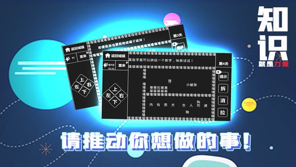 知識就是力量ios游戲 v1.1.1 iphone版 0