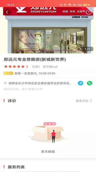 源思康用戶版 v1.5.0 安卓最新版 1