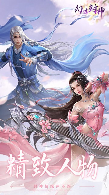 幻世封神官方 v1.0.1 安卓完整版 0
