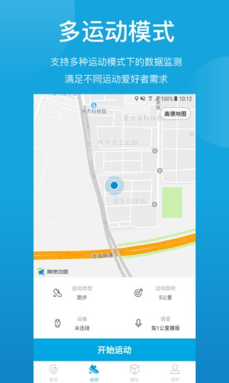 haylou sport app下載