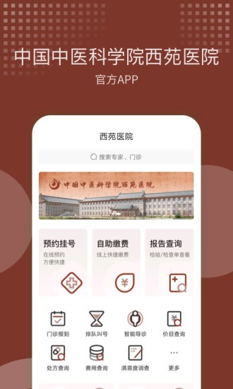 西苑醫(yī)院app掛號(hào) v101.1.0 最新版 0