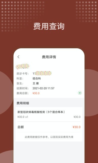西苑醫(yī)院app掛號(hào) v101.1.0 最新版 3