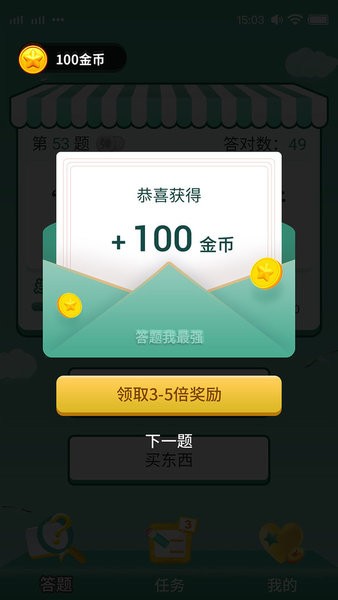 答題我最強游戲 v1.0.1 安卓版 0