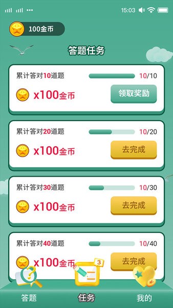 答題我最強游戲 v1.0.1 安卓版 1