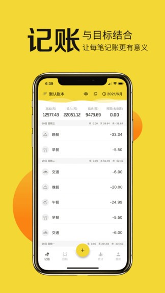 目標(biāo)記賬軟件 v1.2.35 最新版 0