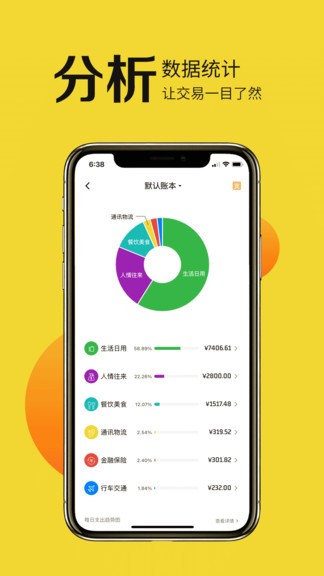 目標(biāo)記賬軟件 v1.2.35 最新版 1