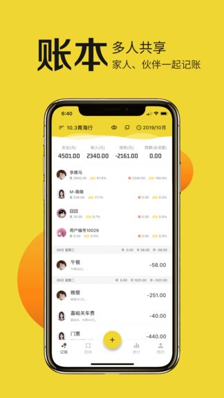 目標(biāo)記賬軟件 v1.2.35 最新版 3