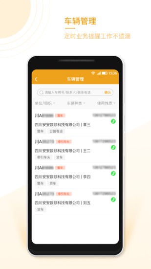 企安安客戶端