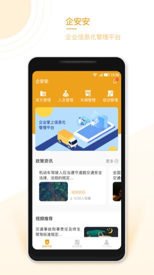 企安安 v1.1.3 安卓版 2