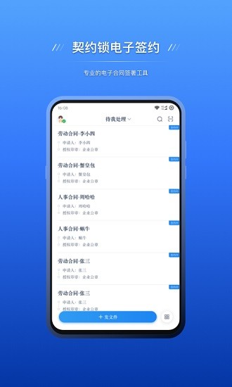 契約鎖電子簽約手機版 v2.8.2 安卓版 2
