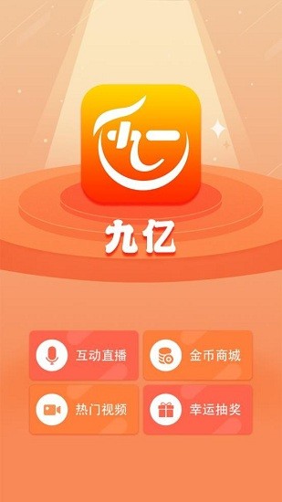 九億app平臺(tái) v1.3.1 安卓版 0