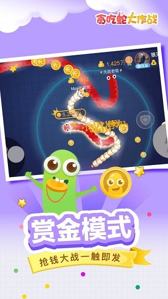 貪吃蛇大作戰(zhàn)五周年慶游戲 v5.1.9 安卓版 0