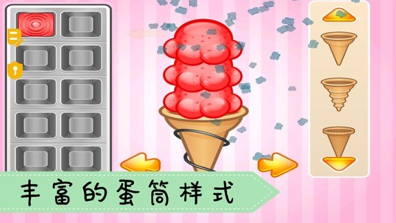 愛做冰淇淋 v1.1.1 安卓版 0