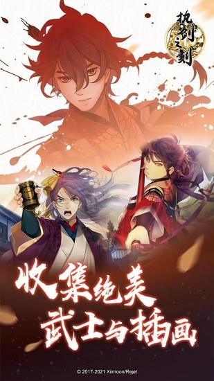 執(zhí)劍之刻ios版 v2.3.2 iphone版 1