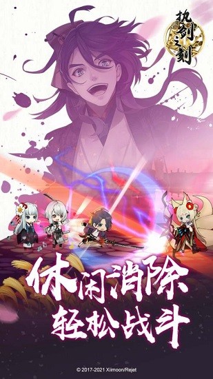 執(zhí)劍之刻ios版 v2.3.2 iphone版 0