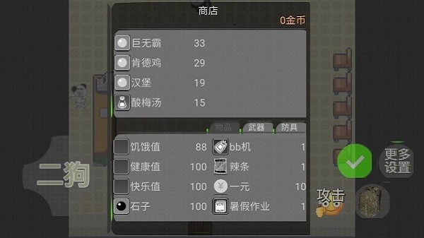 二狗的一天手游0