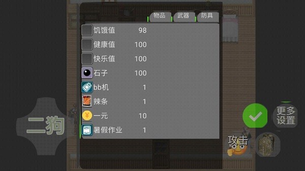 二狗的一天手游3