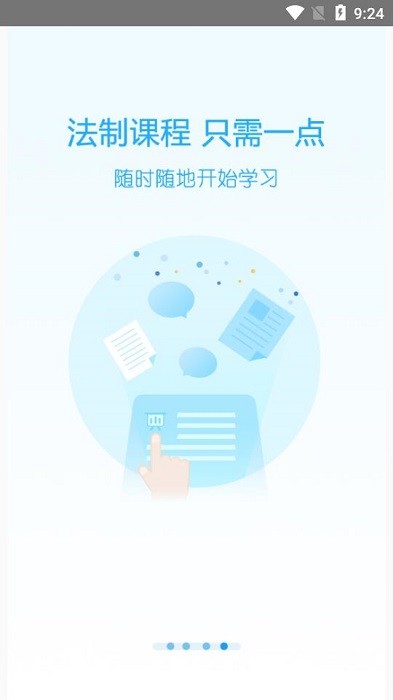 天政法制培訓(xùn)系統(tǒng) v2.4.0 安卓版 0