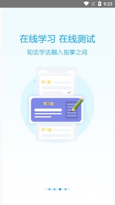 天政法制培訓(xùn)系統(tǒng) v2.4.0 安卓版 1