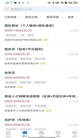 渠縣人才信息網(wǎng) v2.3.3 安卓版 0