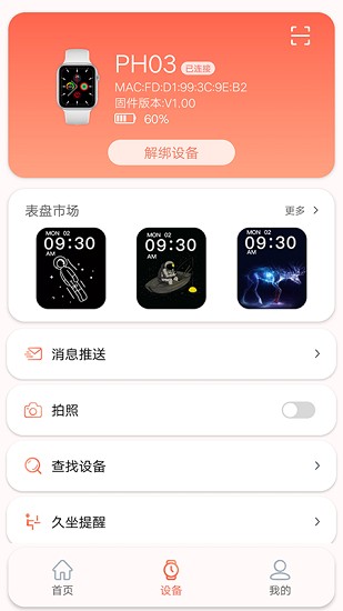 rdfit手表app v3.8.0 安卓版 3