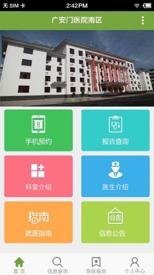 廣安門醫(yī)院南區(qū)app官方 v1.2.1 安卓版 0