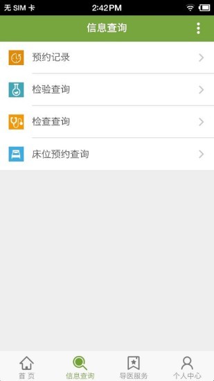 廣安門醫(yī)院南區(qū)app下載