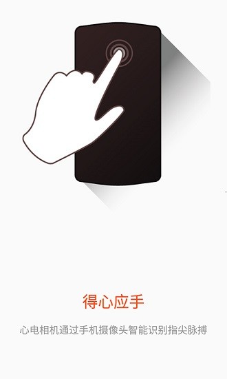 指尖心率app下載