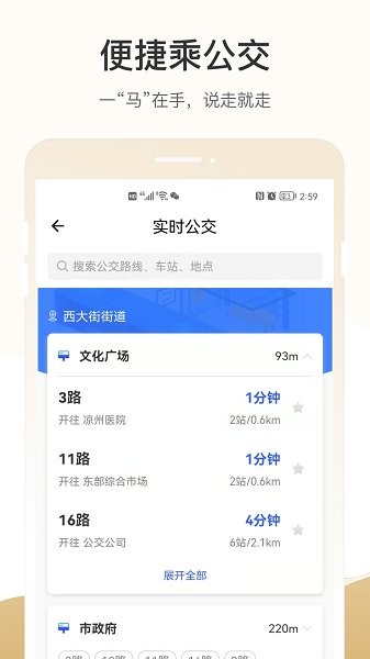 天馬行市民云app ios版2