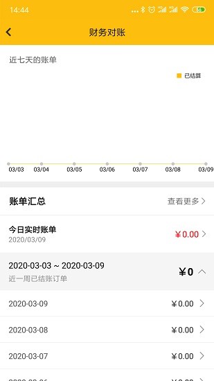 企邁助手商家版 v4.2.067 最新版 1