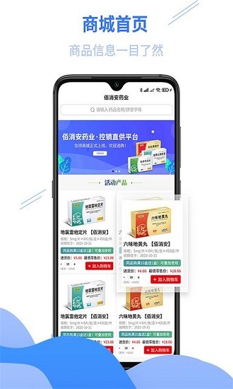 佰消安控銷平臺 v2.3.8 安卓版 0