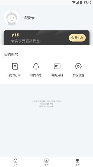 智傳網(wǎng)優(yōu)云課堂最新版 v3.7.3 安卓版 0