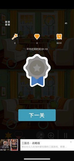找茬大作戰(zhàn)手游3