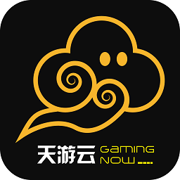 天游云游戲app