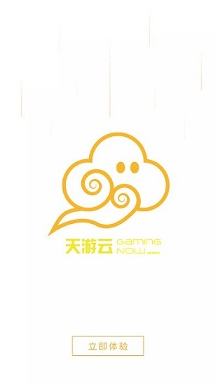 天游云游戲app v4.2.3 安卓版 0