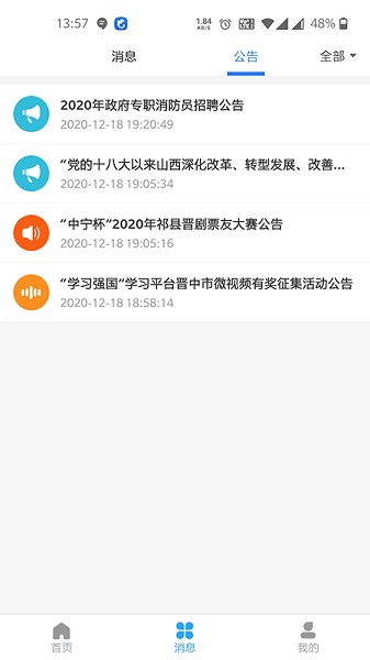 智慧祁縣官方版 v1.0.7 安卓版 0