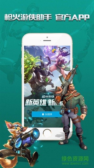 槍火游俠助手app蘋(píng)果版 v2.3.2 iphone版 1