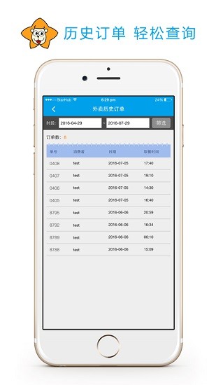 星食客商家客戶端starmerchant v05.02.0003 手機(jī)版 0