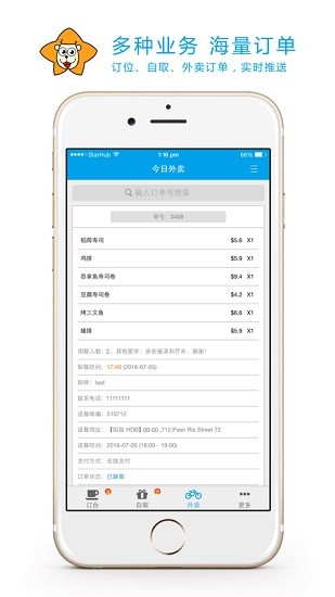星食客商家app