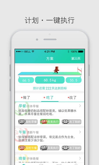瘦瘦蘋果版 v5.4.3 官方ios版 2