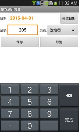 放炮罰計(jì)算器免費(fèi)手機(jī)版