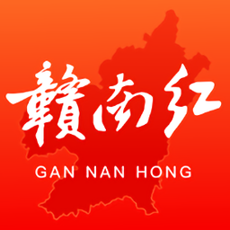 贛南紅軟件