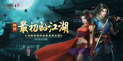 劍網1
