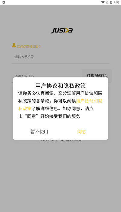 準(zhǔn)時(shí)達(dá)司機(jī)助手 v2.1 安卓版 0