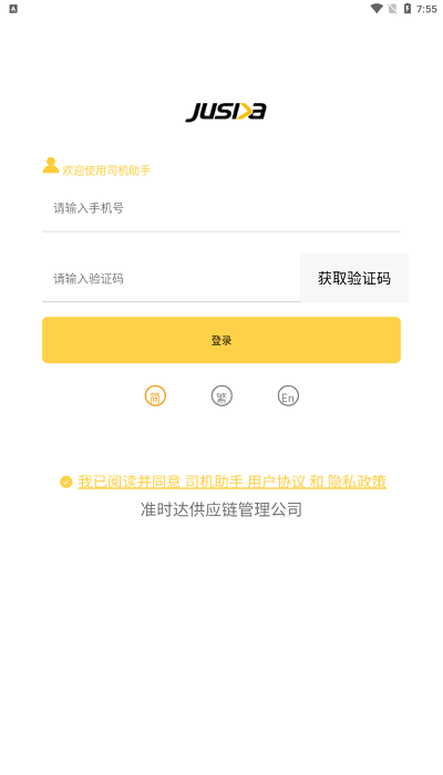 準(zhǔn)時(shí)達(dá)司機(jī)助手app下載