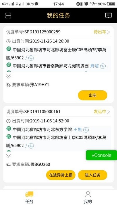 準(zhǔn)時(shí)達(dá)司機(jī)助手 v2.1 安卓版 4