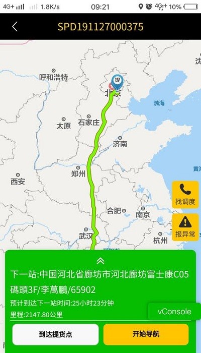 準(zhǔn)時(shí)達(dá)司機(jī)助手安卓版