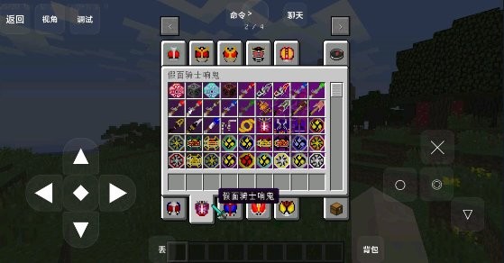 我的世界逢魔之路整合包 v阿夜整合 安卓最新版 0