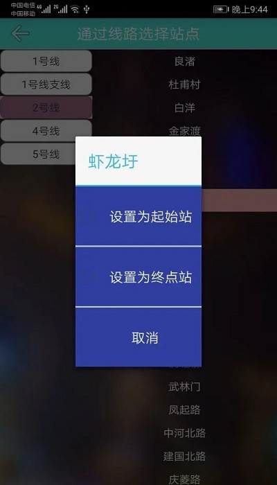 杭州地鐵查詢安卓版