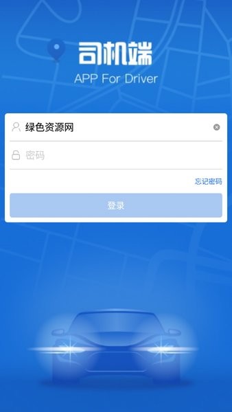 攜程專車司機(jī)版 v3.0.0 安卓版 0